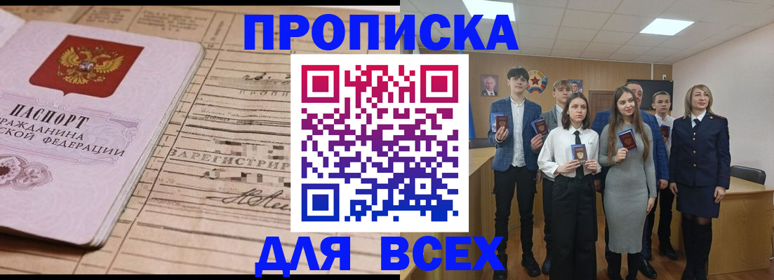 прописка ребенка в Дальнереченске